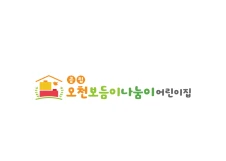 로고디자인,로고제작,어린이집로고,유치원로고,보육원로고,교육기관로고,따뜻한로고,귀여운로고,로고포트폴리오,브랜딩디자인,로고디자이너