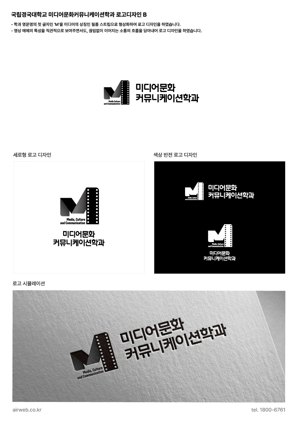 영상 미디어의 아이덴티티를 담은 대학교 학과 심볼형 로고 디자인 제작