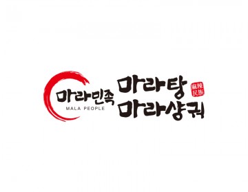 마라탕전문점로고