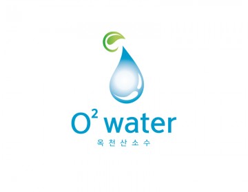 산소수로고