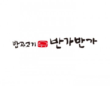 고기집로고