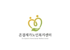 로고디자인,복지센터로고,노인복지센터,요양원로고,재가복지센터,사회복지로고,따뜻한로고,돌봄,로고제작,디자인포트폴리오,브랜딩,기관로고,보호센터