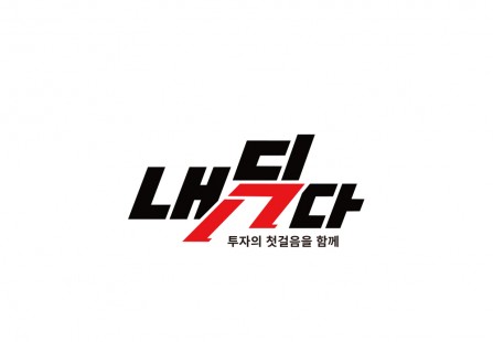 투자회사 로고디자인 힘찬 전진과 도약을 담은 역동적인 로고제작