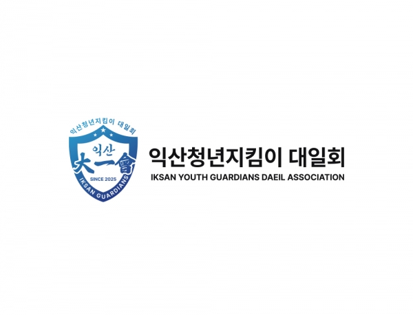 단체 로고디자인 방패 심볼로 든든한 신뢰를 주는 모임 로고제작