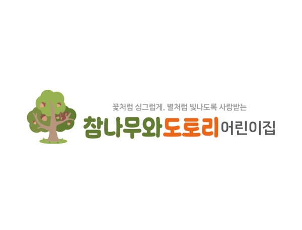 <b class="sch_word">어린이집</b>로고|유치원로고디자인|학원로고제작|일러스트로고|교육기관브랜딩