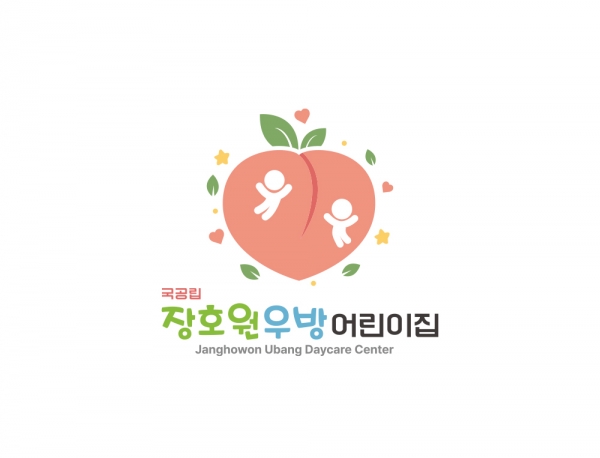 복숭아와 아이들의 실루엣을 담은 따뜻하고 사랑스러운 <b class="sch_word">어린이집</b> 로고제작