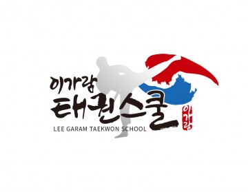 태권스쿨