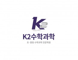 수학과학학원