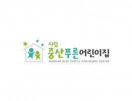 시립어린이집