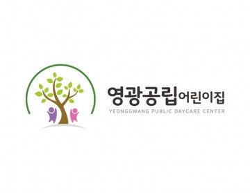 공립어린이집