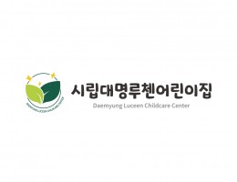 시립어린이집
