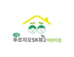 시립어린이집