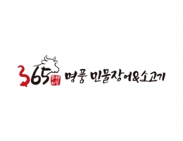 민물장어 소고기 무한리필 집