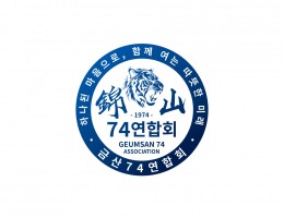 74년생호랑이띠동문회