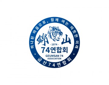 74년생호랑이띠동문회