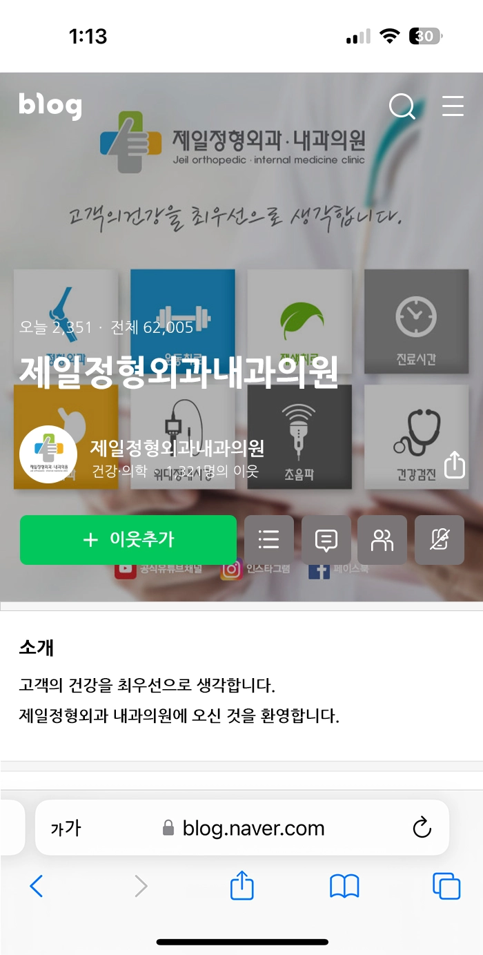 정형외과내과병원 블로그스킨 제작사례 모바일 버전 디자인