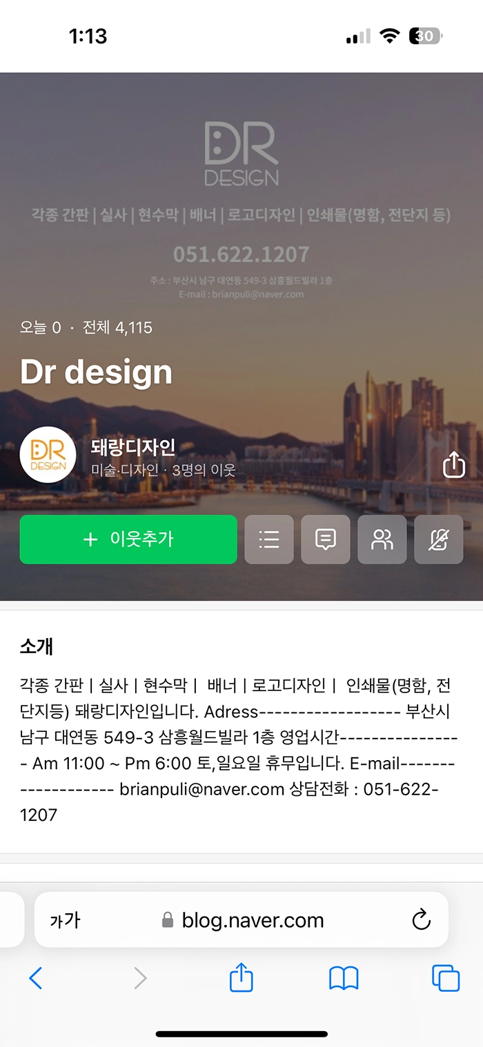 인테리어디자인회사 블로그스킨 제작사례 모바일 버전 디자인