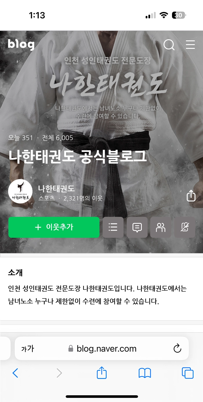 태권도장 블로그스킨 제작사례 모바일 버전 디자인