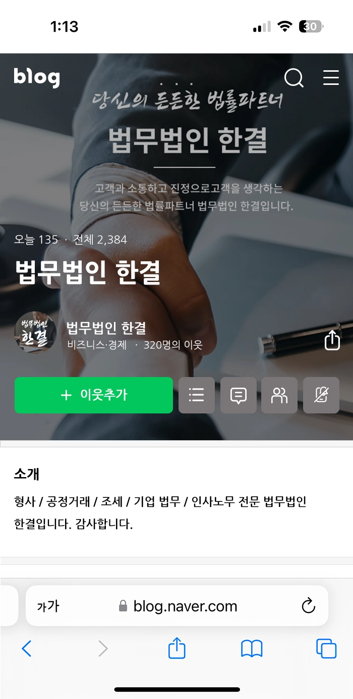 법무법인 블로그스킨 제작사례 모바일 버전 디자인