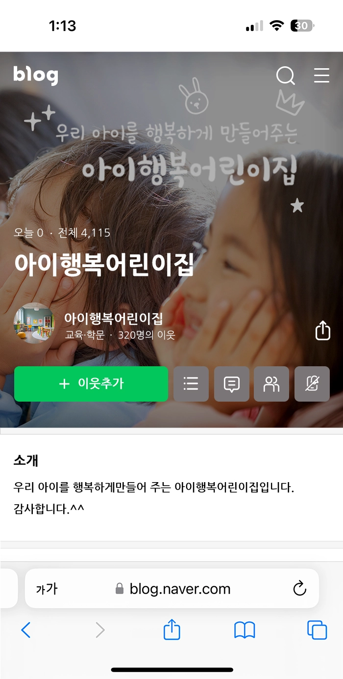 어린이집 블로그스킨 제작사례 모바일 버전 디자인