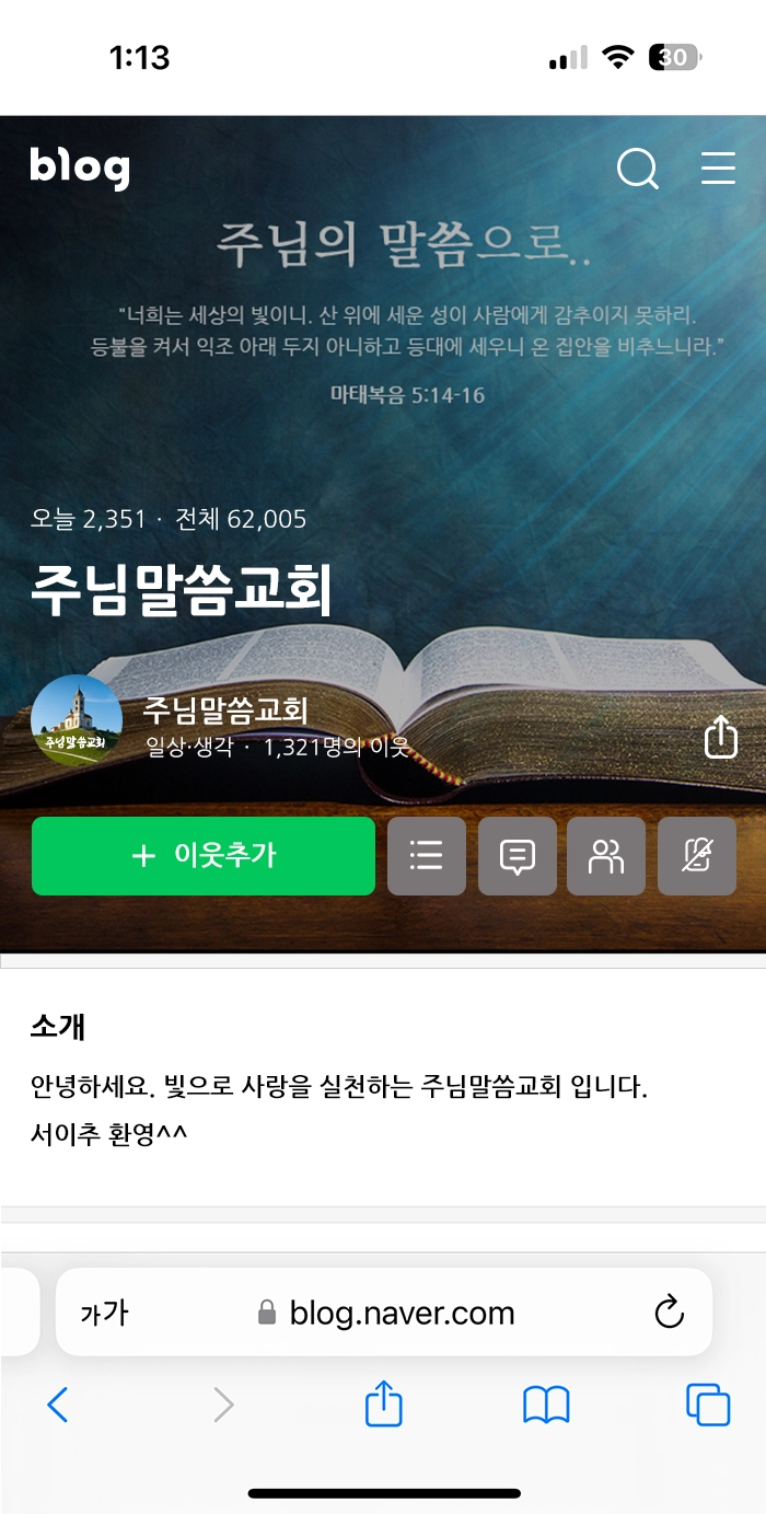 교회 블로그스킨 제작사례 모바일 버전 디자인