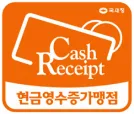 현금영수증가맹점